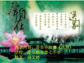五年級(jí)下冊(cè)音樂課件  （簡(jiǎn)譜）4.6 送別  人教版  11張