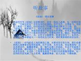 五年級(jí)下冊(cè)音樂課件  （簡(jiǎn)譜）4.6 送別  人教版  11張