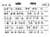五年級(jí)下冊(cè)音樂課件  （簡(jiǎn)譜）4.6 送別  人教版  11張
