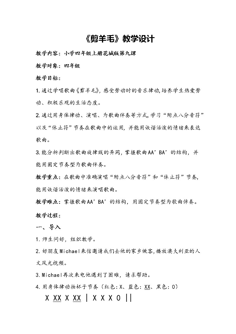 花城版四年级美术上册 《9.剪羊毛》教学设计01