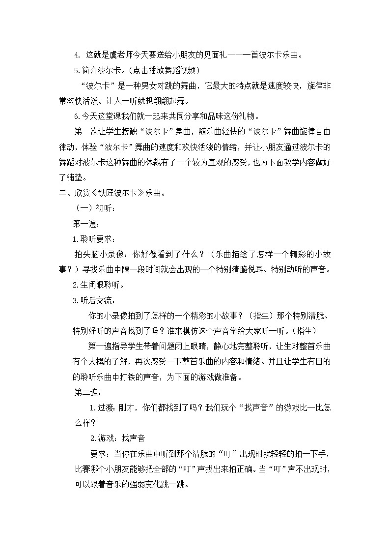 花城版  四年级上册音乐  5快乐的铁匠  教案02