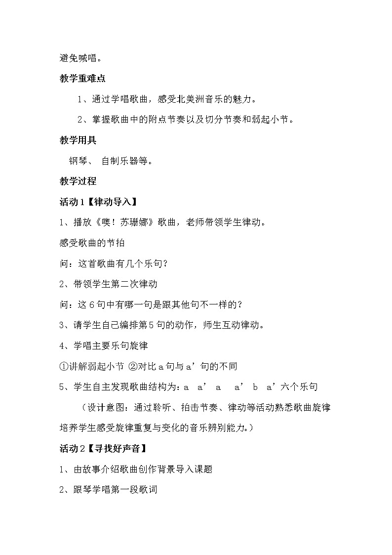 花城版 四年级下册音乐 第7课 歌曲《 噢！苏珊娜》教案第2页