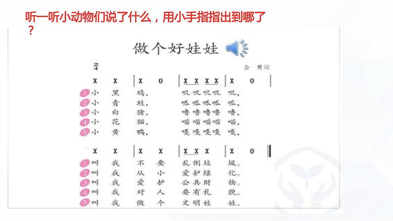 一年级下册音乐课件 1.2 读童谣 做个好娃娃｜人教版  11张第3页