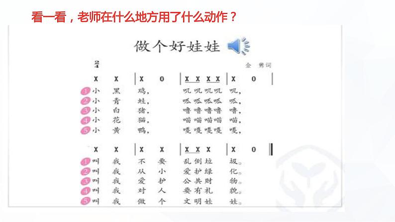 一年级下册音乐课件 1.2 读童谣 做个好娃娃｜人教版  11张第4页