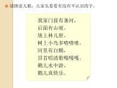 一年级下册音乐课件  第三单元 活动 我家门前有条河｜人教版   13张