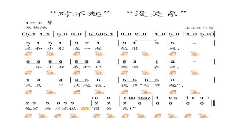 一年级下册音乐课件  1.2 唱歌 做个好娃娃  人教版   11张05