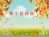 一年級下冊音樂課件 1.2 讀童謠 做個好娃娃｜人教版   13張