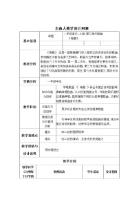 人教版一年级下册唱歌 咏鹅教学设计