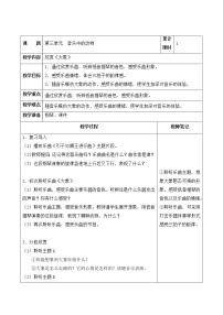 音乐人教版欣赏 大象教学设计