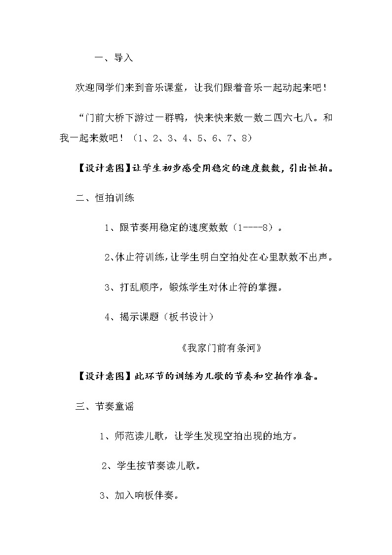 一年级下册音乐教案第三单元 活动 我家门前有条河｜人教版 (1)02