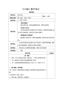 小学音乐人教版一年级下册欣赏 大象教学设计