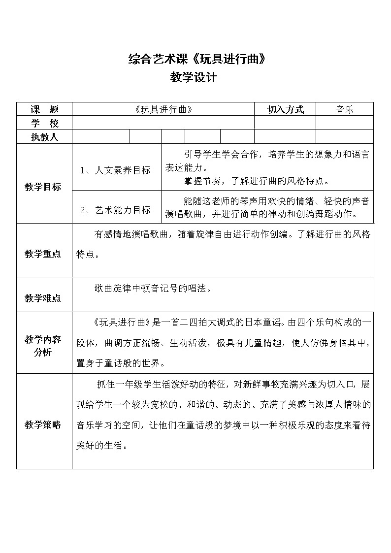 一年级下册音乐教案第四单元 读童谣 玩具进行曲｜人教版  (3)01