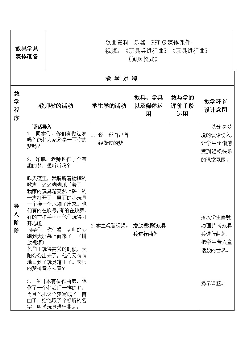 一年级下册音乐教案第四单元 读童谣 玩具进行曲｜人教版  (3)02