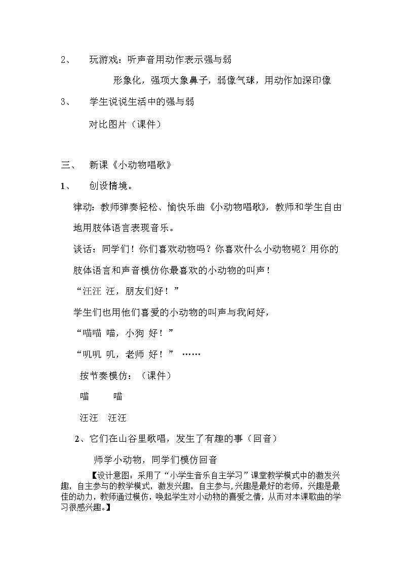 一年级下册音乐教案第三单元 歌表演 小动物唱歌｜人教版  (4)第2页