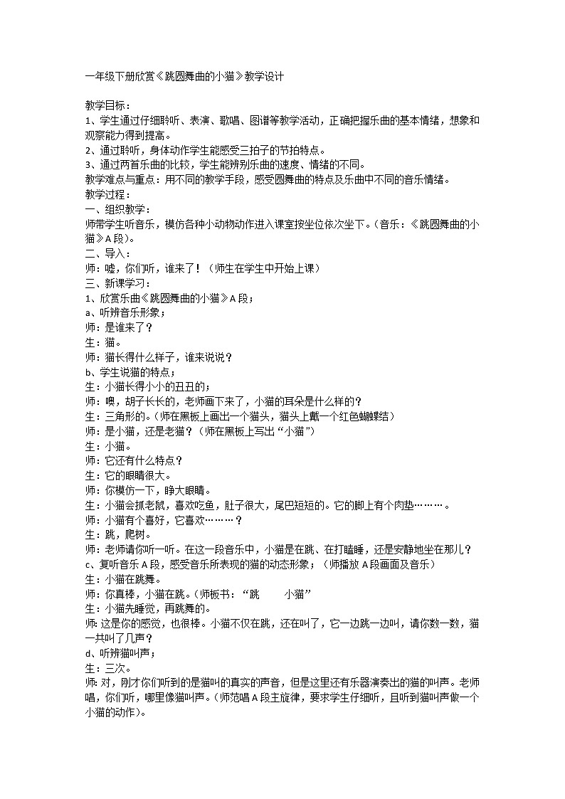 一年级下册音乐教案第三单元 欣赏 跳圆舞曲的小猫 ｜人教版  (1)第1页