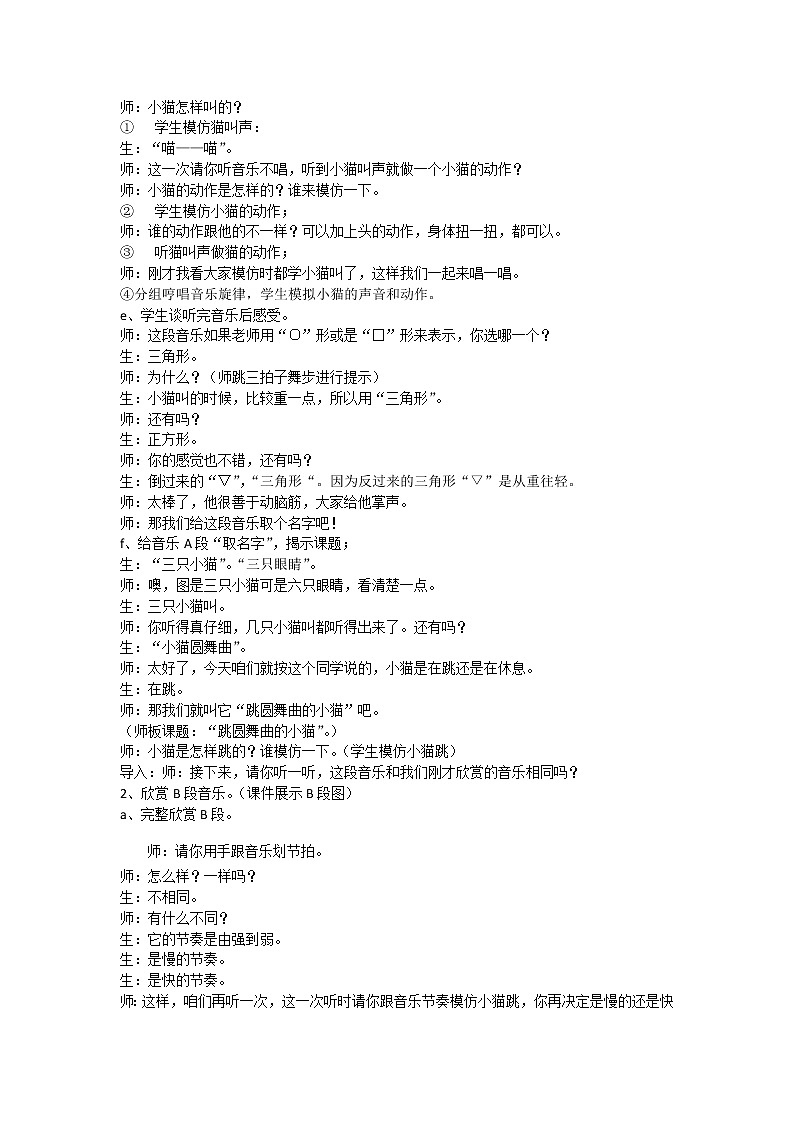 一年级下册音乐教案第三单元 欣赏 跳圆舞曲的小猫 ｜人教版  (1)第2页