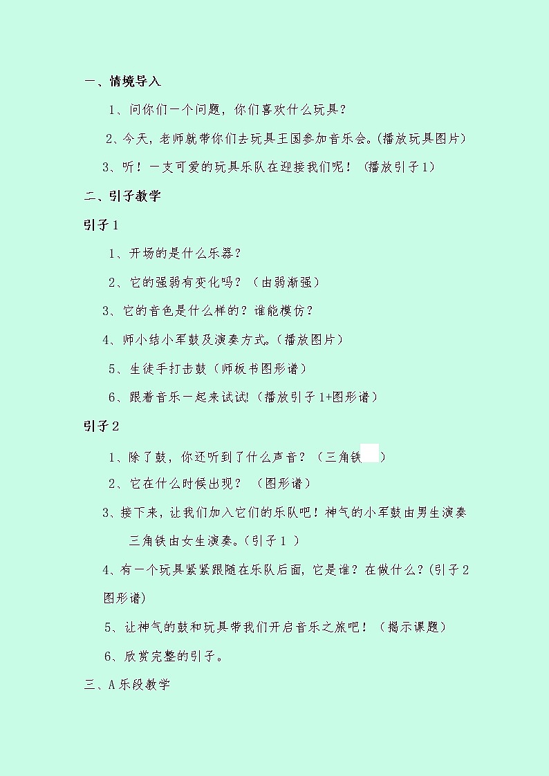 一年级下册音乐教案第四单元 欣赏 鼓和玩具｜人教版第2页
