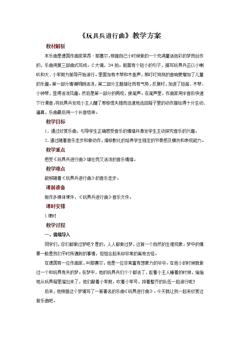 人音五线谱版音乐五上 《玩具兵进行曲》课件+教案01