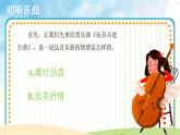 人音五线谱版音乐五上 《玩具兵进行曲》课件+教案