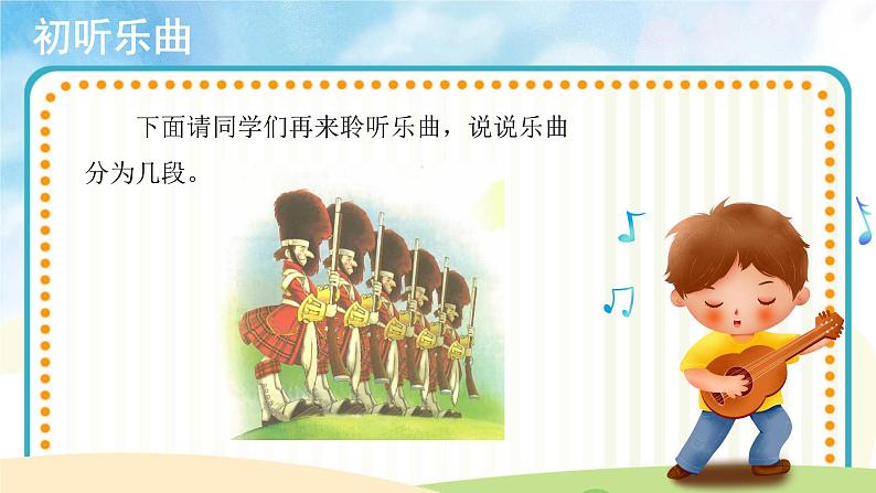 人音五线谱版音乐五上 《玩具兵进行曲》课件+教案04