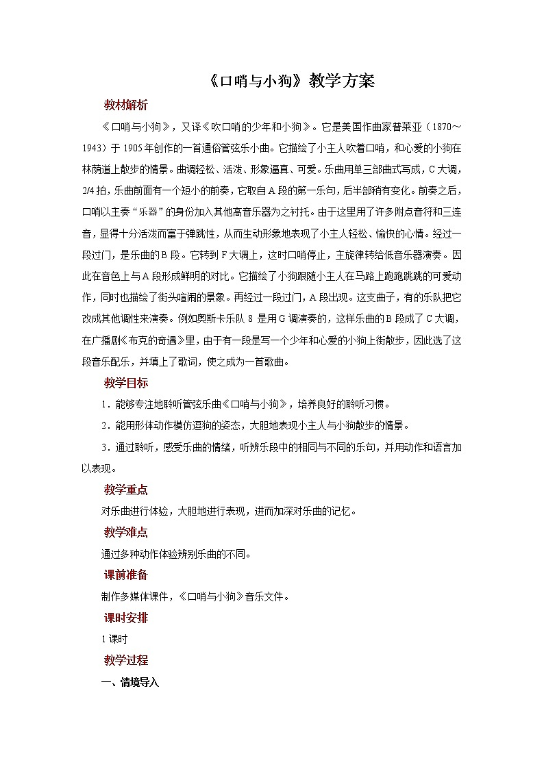 人音五线谱版音乐五上 《口哨与小狗》课件+教案01