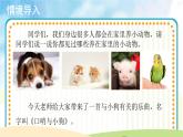 人音五线谱版音乐五上 《口哨与小狗》课件+教案