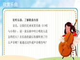 人音五线谱版音乐五上 《口哨与小狗》课件+教案