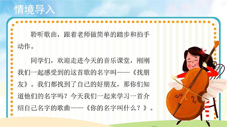 人音五线谱版音乐五上 《你的名字叫什么》课件+教案02