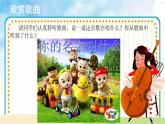 人音五线谱版音乐五上 《你的名字叫什么》课件+教案