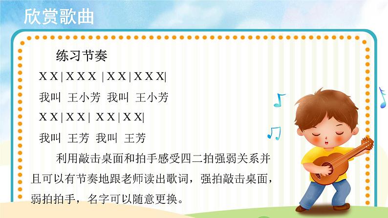 人音五线谱版音乐五上 《你的名字叫什么》课件+教案04