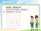 人音五线谱版音乐五上 《你的名字叫什么》课件+教案