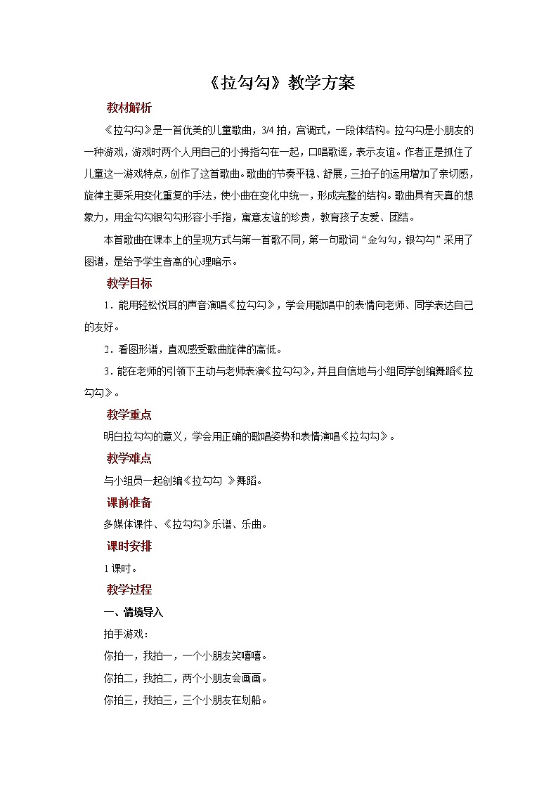 人音五线谱版音乐五上 《拉勾勾》课件+教案01