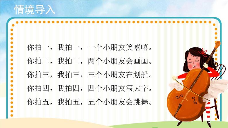 人音五线谱版音乐五上 《拉勾勾》课件+教案02