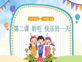 人音五线谱版音乐五上 《快乐的一天》课件+教案