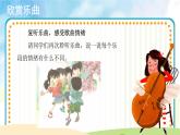 人音五线谱版音乐五上 《快乐的一天》课件+教案