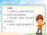 人音五线谱版音乐五上 《快乐的一天》课件+教案