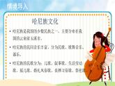 人音五线谱版音乐五上 《其多列》课件+教案