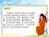 人音五线谱版音乐五上 《跳绳》课件+教案