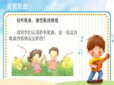 人音五线谱版音乐五上 《跳绳》课件+教案