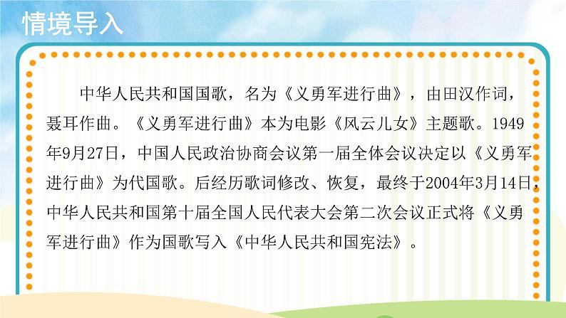 人音五线谱版音乐五上 《中华人民共和国国歌》课件+教案03