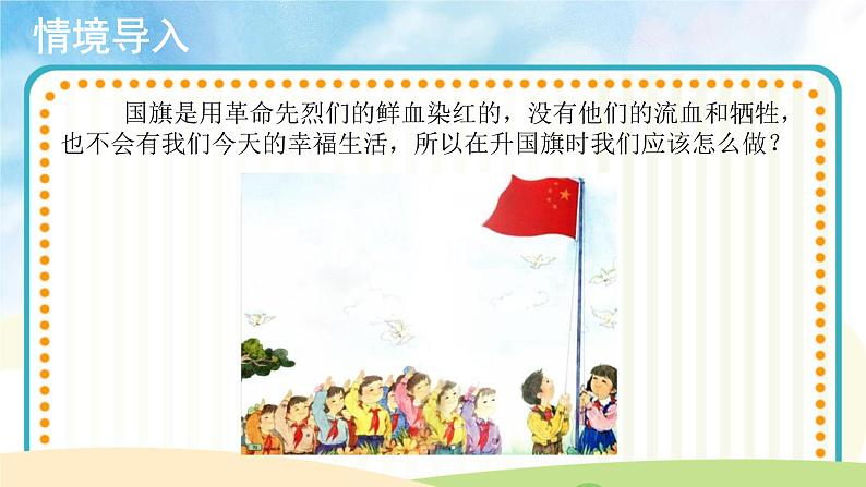 人音五线谱版音乐五上 《中华人民共和国国歌》课件+教案04