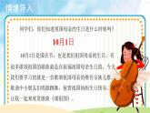 人音五线谱版音乐五上 《颂祖国》课件+教案