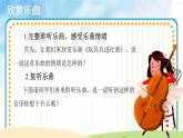 人音五线谱版音乐五上 《颂祖国》课件+教案