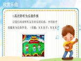 人音五线谱版音乐五上 《颂祖国》课件+教案