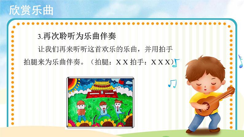 人音五线谱版音乐五上 《颂祖国》课件+教案04