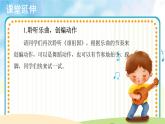 人音五线谱版音乐五上 《颂祖国》课件+教案