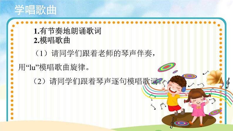 人音五线谱版音乐五上 《同唱一首歌》课件+教案05