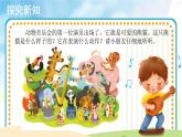 人音五线谱版音乐五上 《快乐的小熊猫》课件+教案