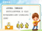 人音五线谱版音乐五上 《动物说话》课件+教案
