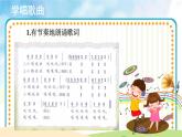 人音五线谱版音乐五上 《动物说话》课件+教案